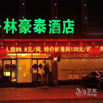 格林豪泰贝壳酒店(张家口宣化汽车站店)酒店提供图片