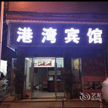 涟源港湾宾馆酒店提供图片