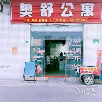 广州奥舒公寓酒店提供图片