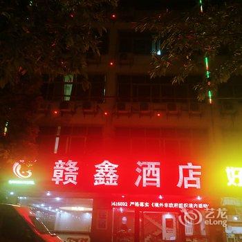 定南赣鑫酒店酒店提供图片