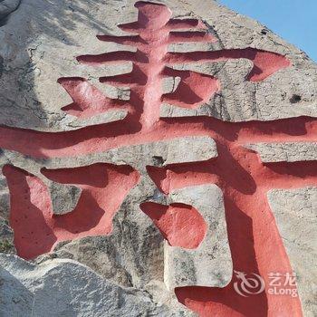 青岛祥云之家民宿酒店提供图片