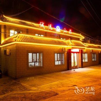 敦煌诚远山庄酒店提供图片