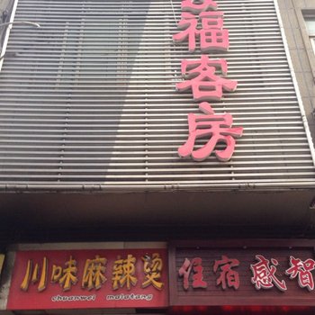 海友酒店(上海嘉善路地鐵站二店)