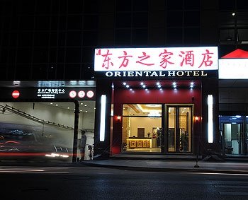 北京東方之家酒店(王府井協和醫院店)