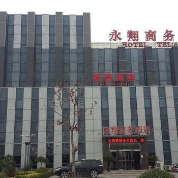 上海永翔商务酒店