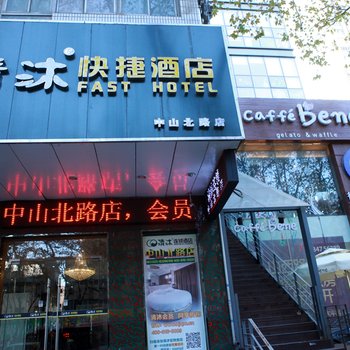 清沐酒店(南京玄武湖中山北路店)