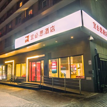 宜必思酒店(北京三里屯东大桥店)