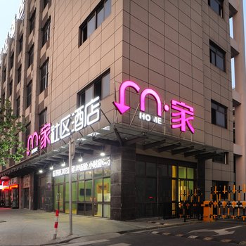 M家社区酒店(上海周浦小上海步行街店)