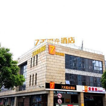 7天阳光酒店(苏州工业园区胜浦通江路店)