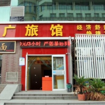 财广宾馆(武汉汉口火车站店)