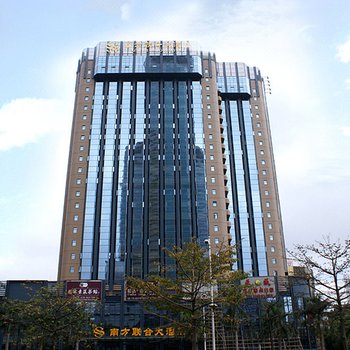 深圳南方联合大酒店