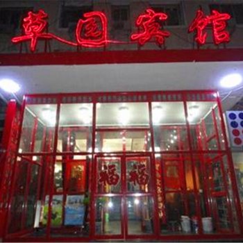 北京草园宾馆(雍和宫簋街店)
