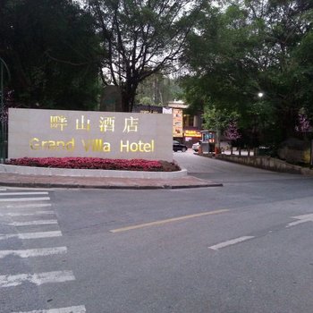 广州畔山酒店