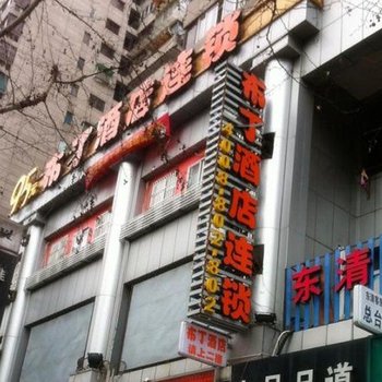 布丁酒店(杭州西湖浙一庆春店)