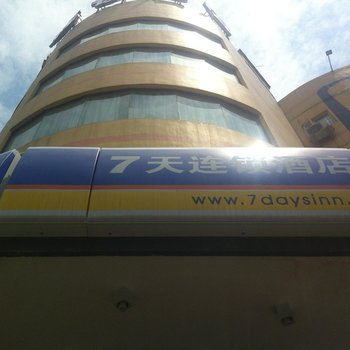 7天酒店(成都五大花园龙爪堰地铁站店)