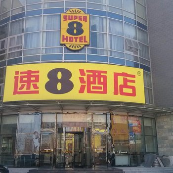 速8酒店(北京亦庄科创九街店)