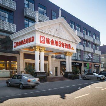 维也纳3好酒店(深圳龙华大浪商业中心店)