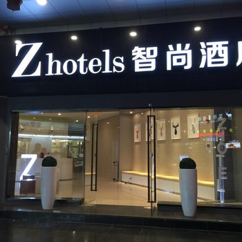 Zsmart智尚酒店(上海新国际博览中心周浦地铁站店)