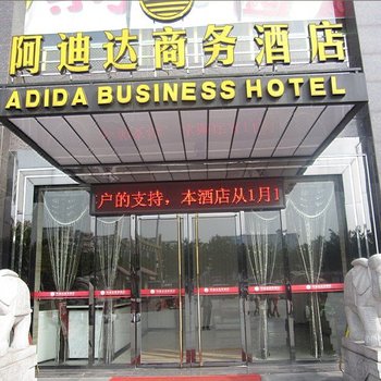 广州阿迪达酒店(鹅掌坦地铁站店)