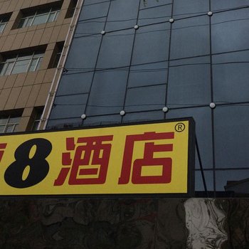 速8酒店(乌鲁木齐碾子沟德汇万达店)