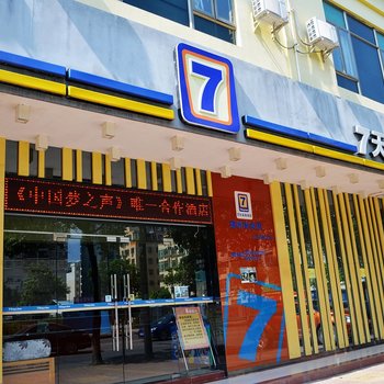 7天連鎖酒店(惠州淡水高鐵南站店)