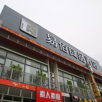 易佰良品酒店(上海浦三路地铁站店)