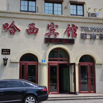 哈尔滨哈西宾馆