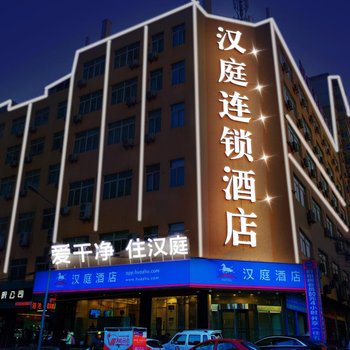 汉庭酒店(西安大唐不夜城大雁塔地铁站店)