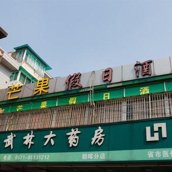 芸果酒店(杭州西湖文化广场地铁站店)