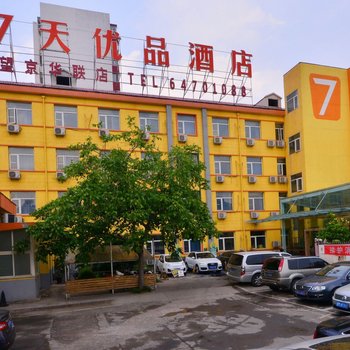 7天优品酒店(北京望京华联店)