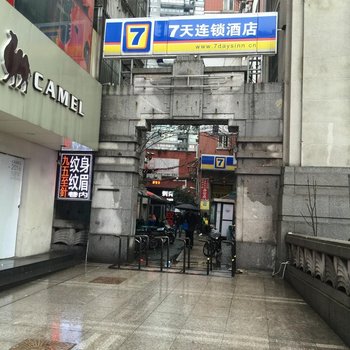 7天連鎖酒店(武漢江漢路地鐵站店)