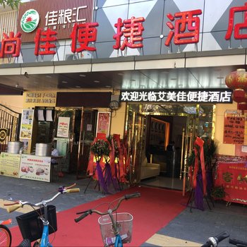 深圳艾尚佳便捷酒店