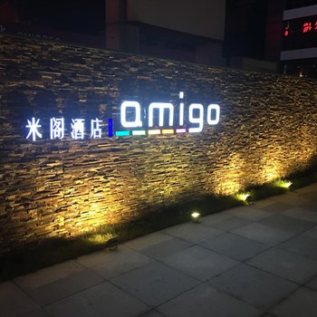 Amigo米阁酒店(广州增城新塘南高铁站店)