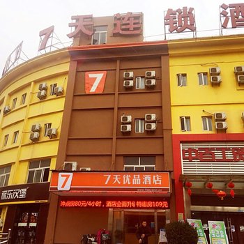 7天优品酒店(武汉体育中心东风公司地铁站店)