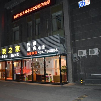 金泰之家酒店(北京国贸百子湾地铁站店)