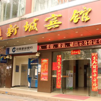 深圳新城宾馆(爱联地铁站店)