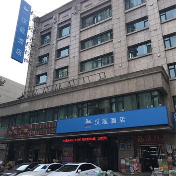 汉庭酒店(沈阳火车站店)