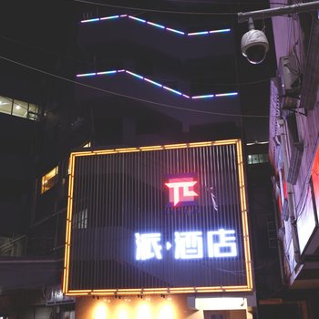 悦居酒店(昆山高铁南站人民路店)