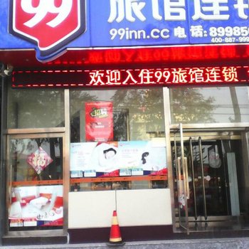99旅馆连锁(北京平谷世纪广场店)