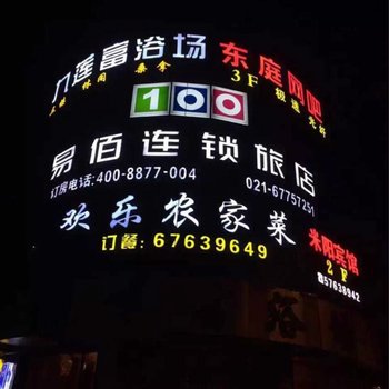 易佰连锁旅店(上海九亭地铁站店)