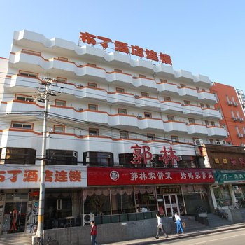 布丁酒店(北京朝陽大悅城店)