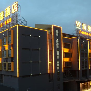 海維德酒店(上海國家會展中心華新店)