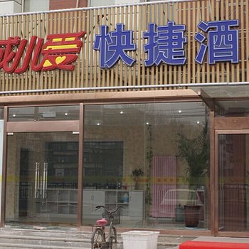 大城小爱精品酒店(天津张贵庄地铁站店)