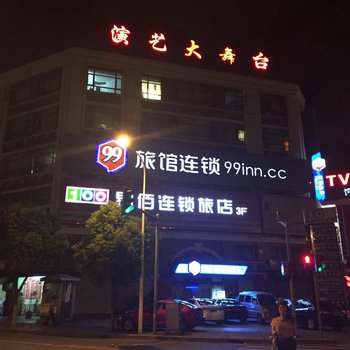99旅馆连锁(上海浦东金桥金高路店)