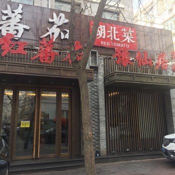 北京豫仙居宾馆