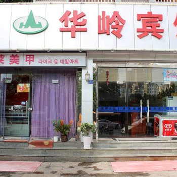 深圳华岭宾馆A店