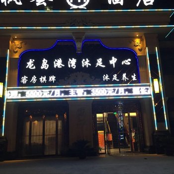 武汉枫荟酒店