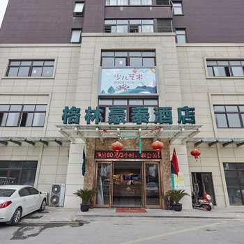 格林豪泰酒店(苏州中山北路伟业迎春广场店)