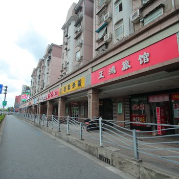 正鸿旅馆(上海南站店)