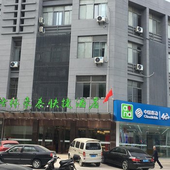 格林豪泰(扬州东关街个园店)